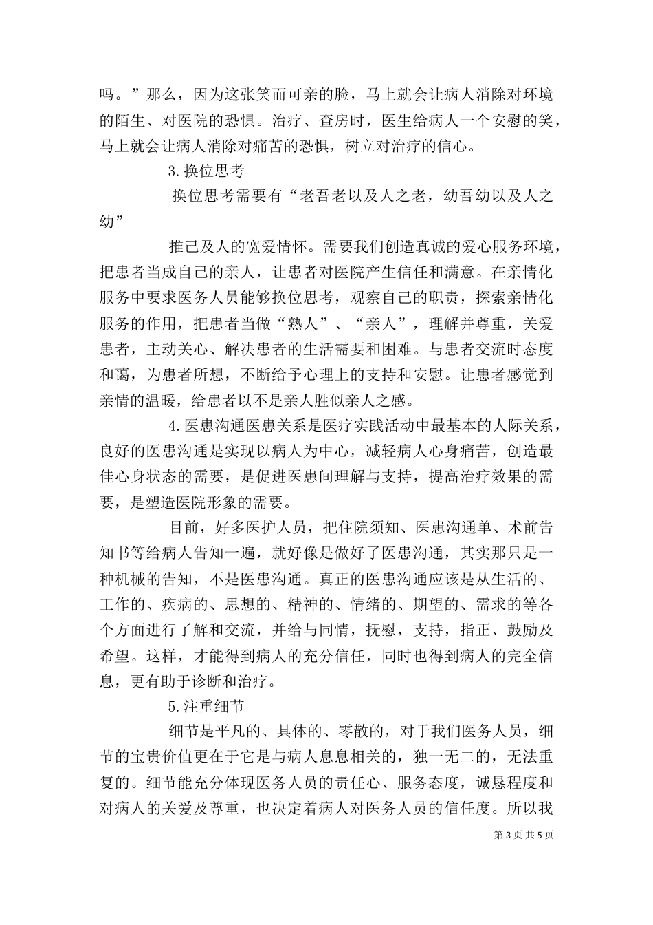 服务心得-提升服务心得体会_第3页