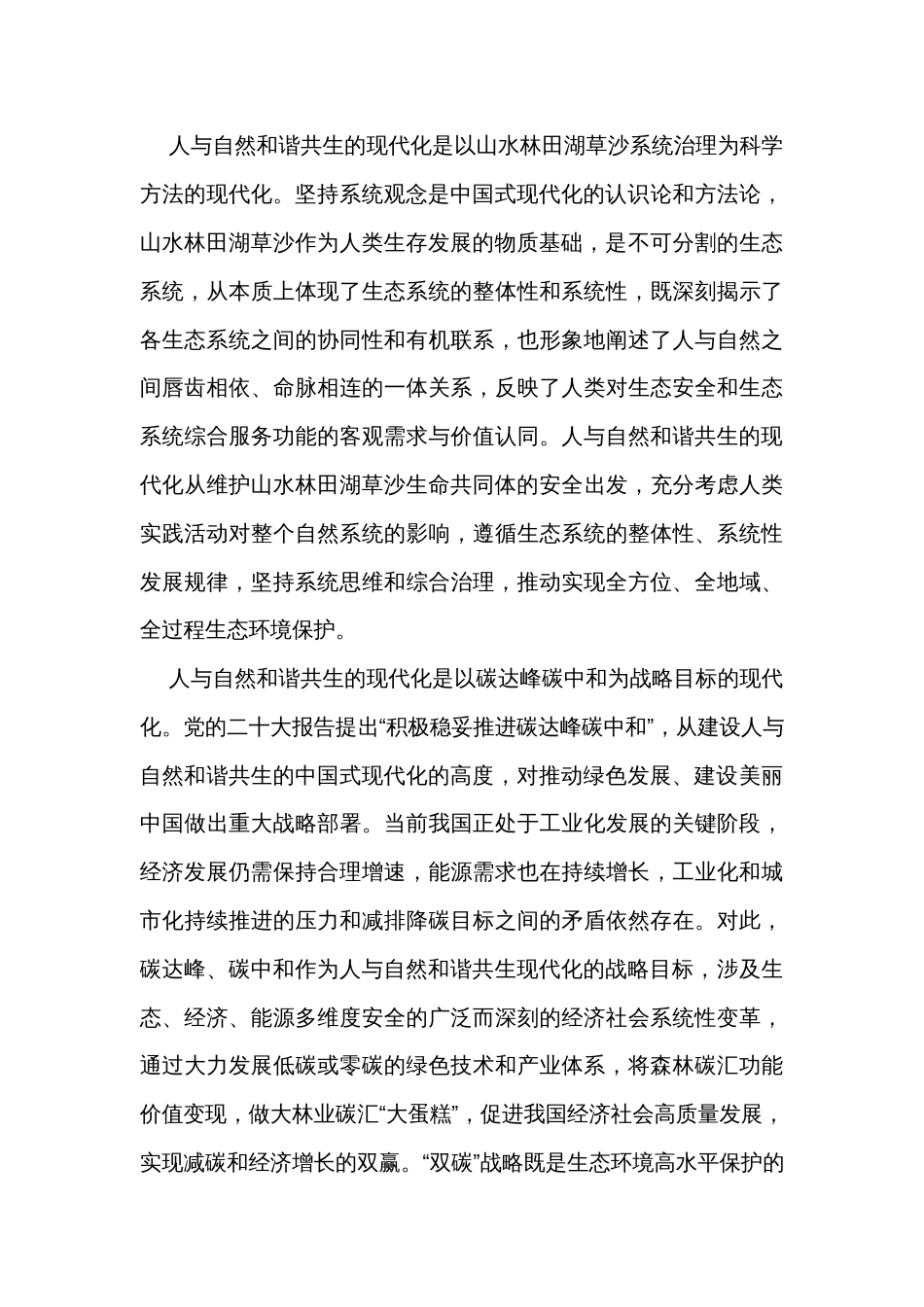 在学校主题教育专题读书班上的思政课讲稿_第3页