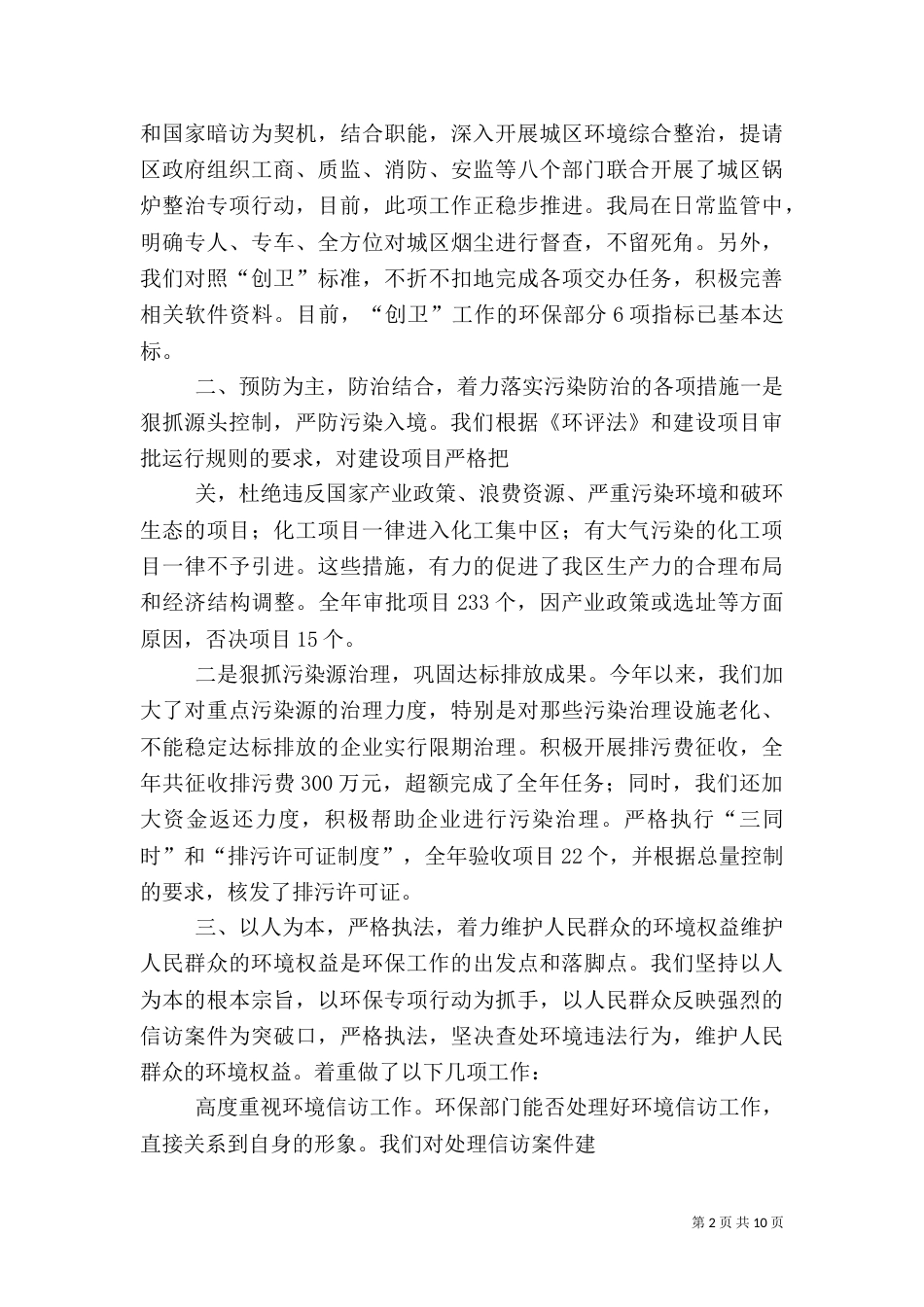 环保局工作总结（十）_第2页