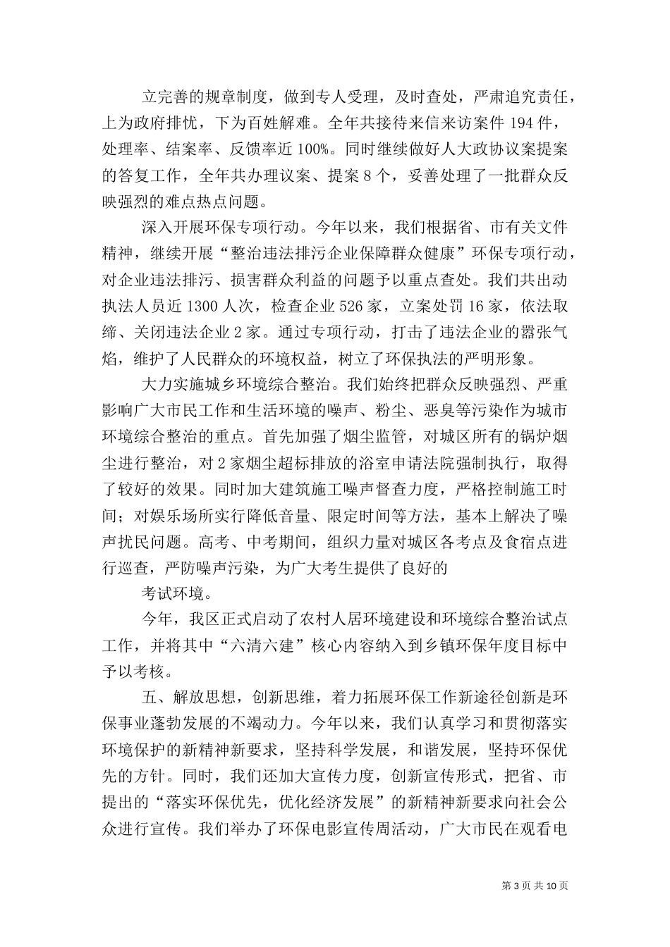 环保局工作总结（十）_第3页