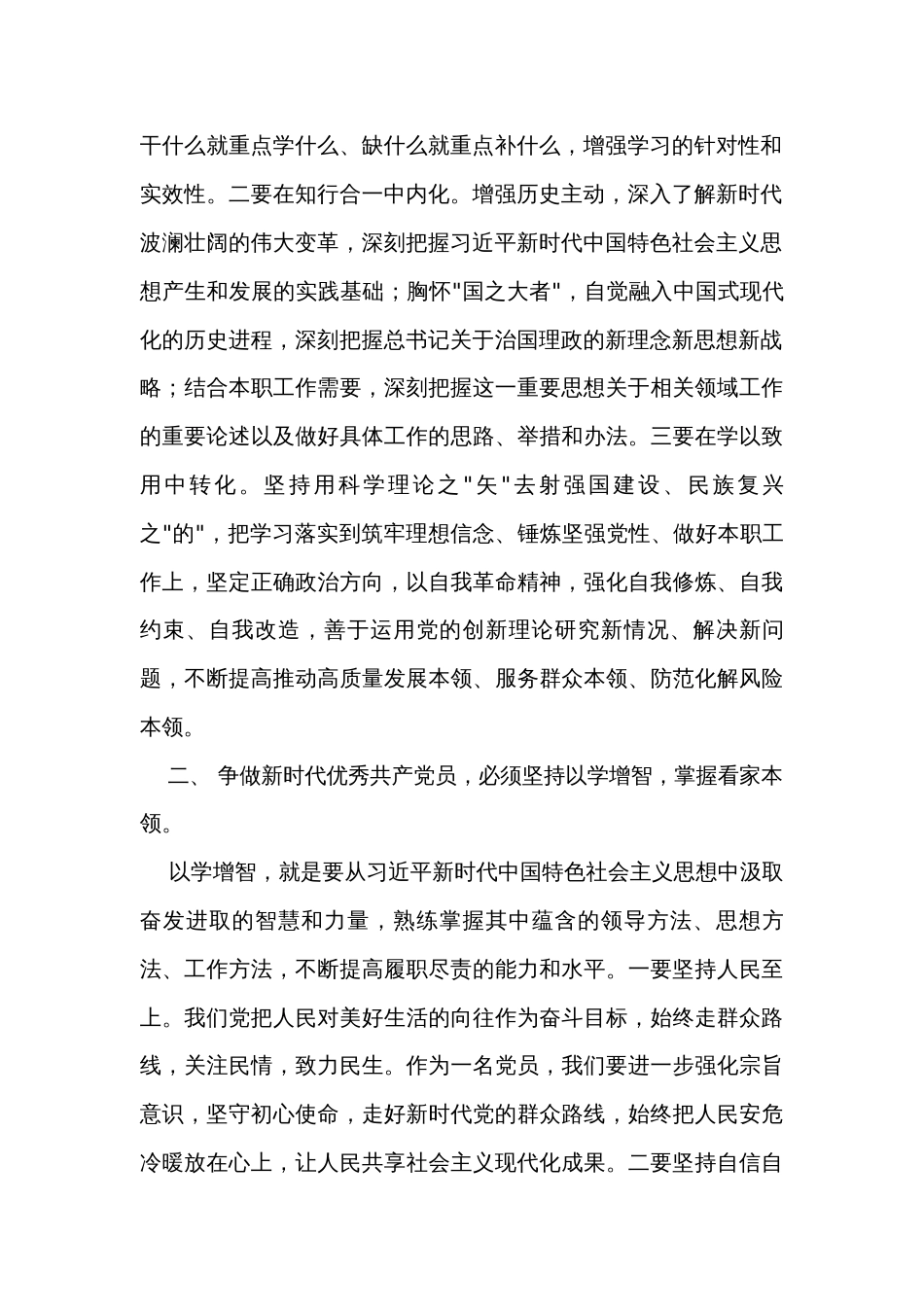 七一党课讲稿：突出“四个坚持”争做新时代优秀共产党员_第2页