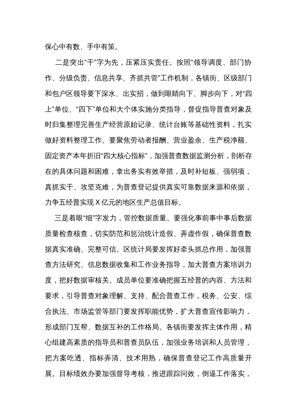 常务副区长在区项目包装暨五经普工作推进会议上的讲话_第2页