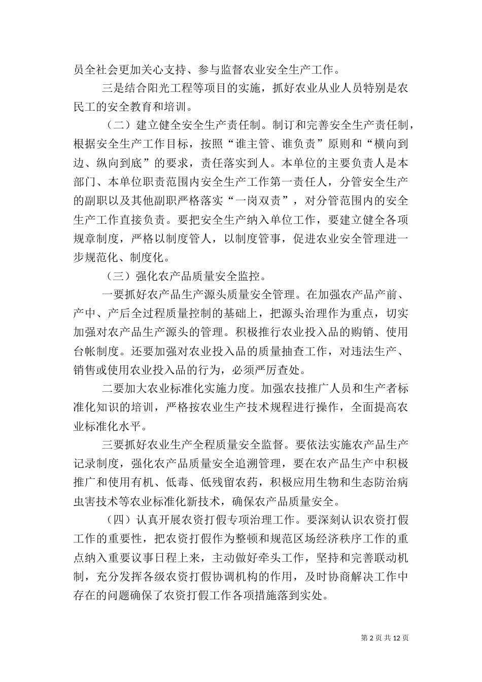 安全生产年度工作计划_第2页