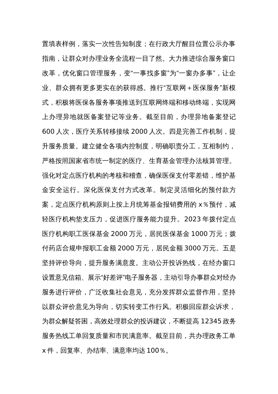 县医保局2023年工作总结及2024年工作计划_第2页