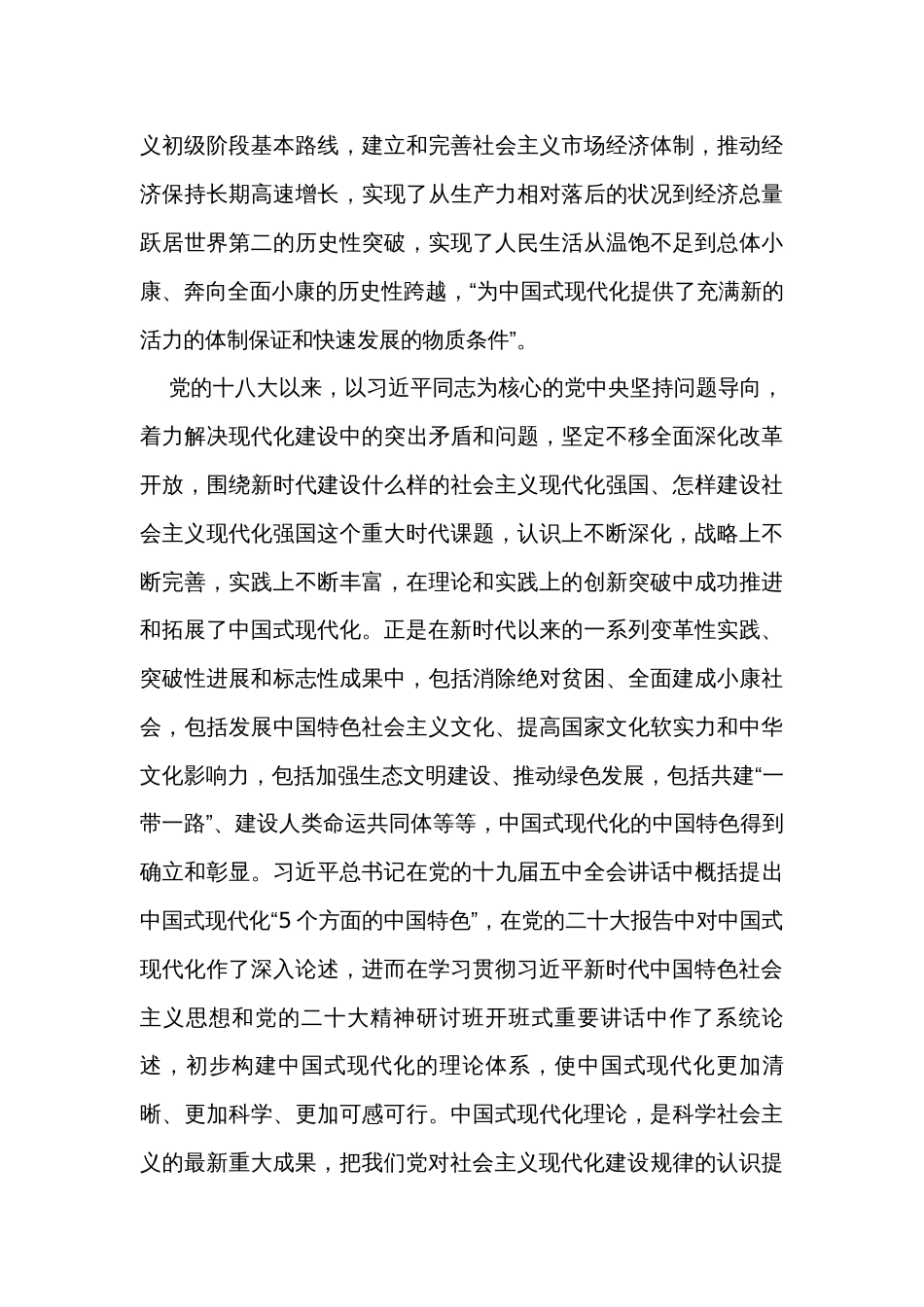 党课讲稿：在党的全面领导下推进中国式现代化_第3页
