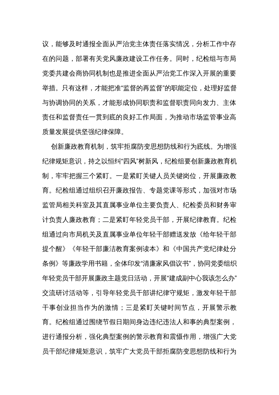 在全市派驻纪检组工作交流座谈会上的发言_第2页