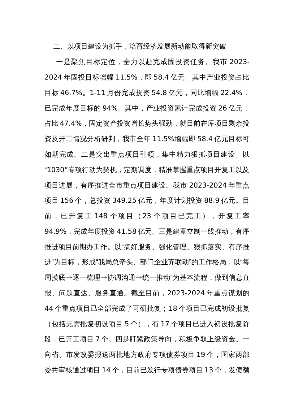 市发展和改革局2023年度工作总结及2023年度工作计划_第2页