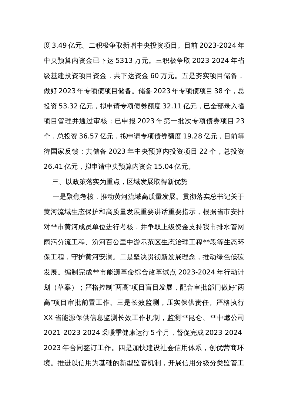 市发展和改革局2023年度工作总结及2023年度工作计划_第3页