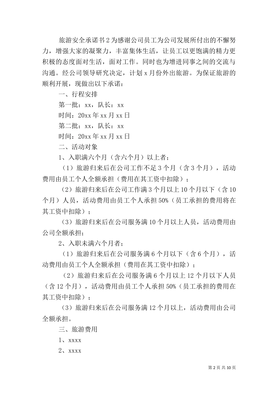 旅游安全承诺书_第2页