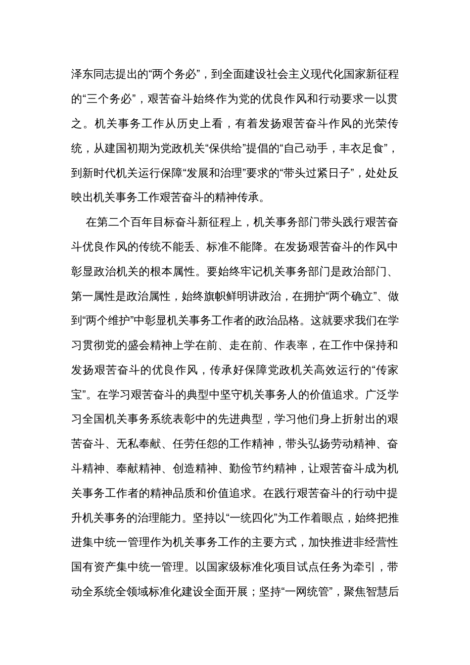 推动机关事务工作高质量发展（3篇汇编）_第2页