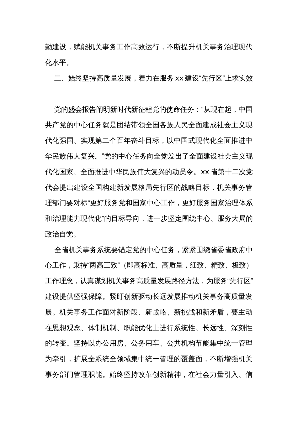 推动机关事务工作高质量发展（3篇汇编）_第3页