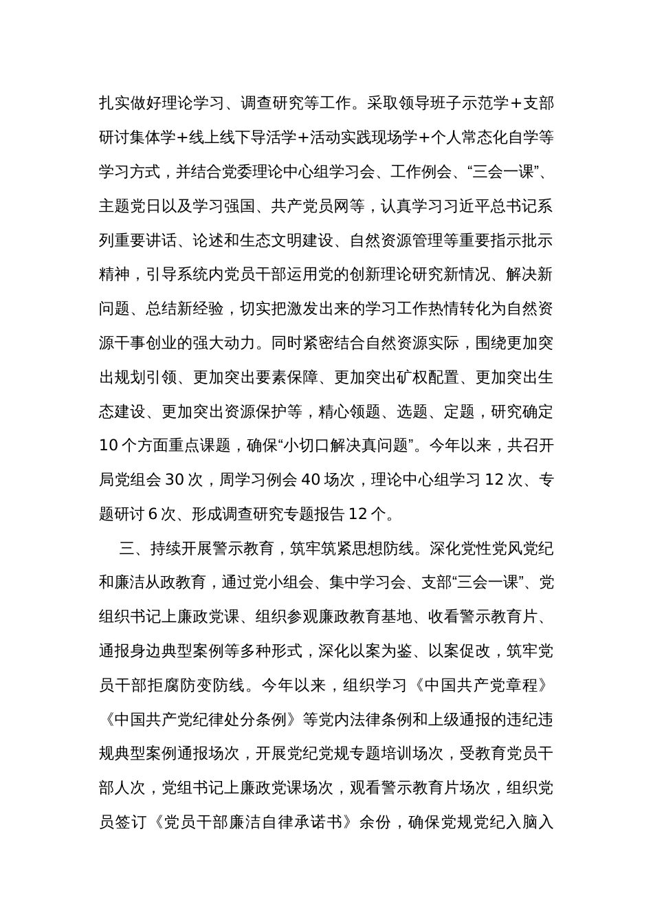 2023年度党委（党组）书记履行全面从严治党责任和抓基层党建工作述职_第2页