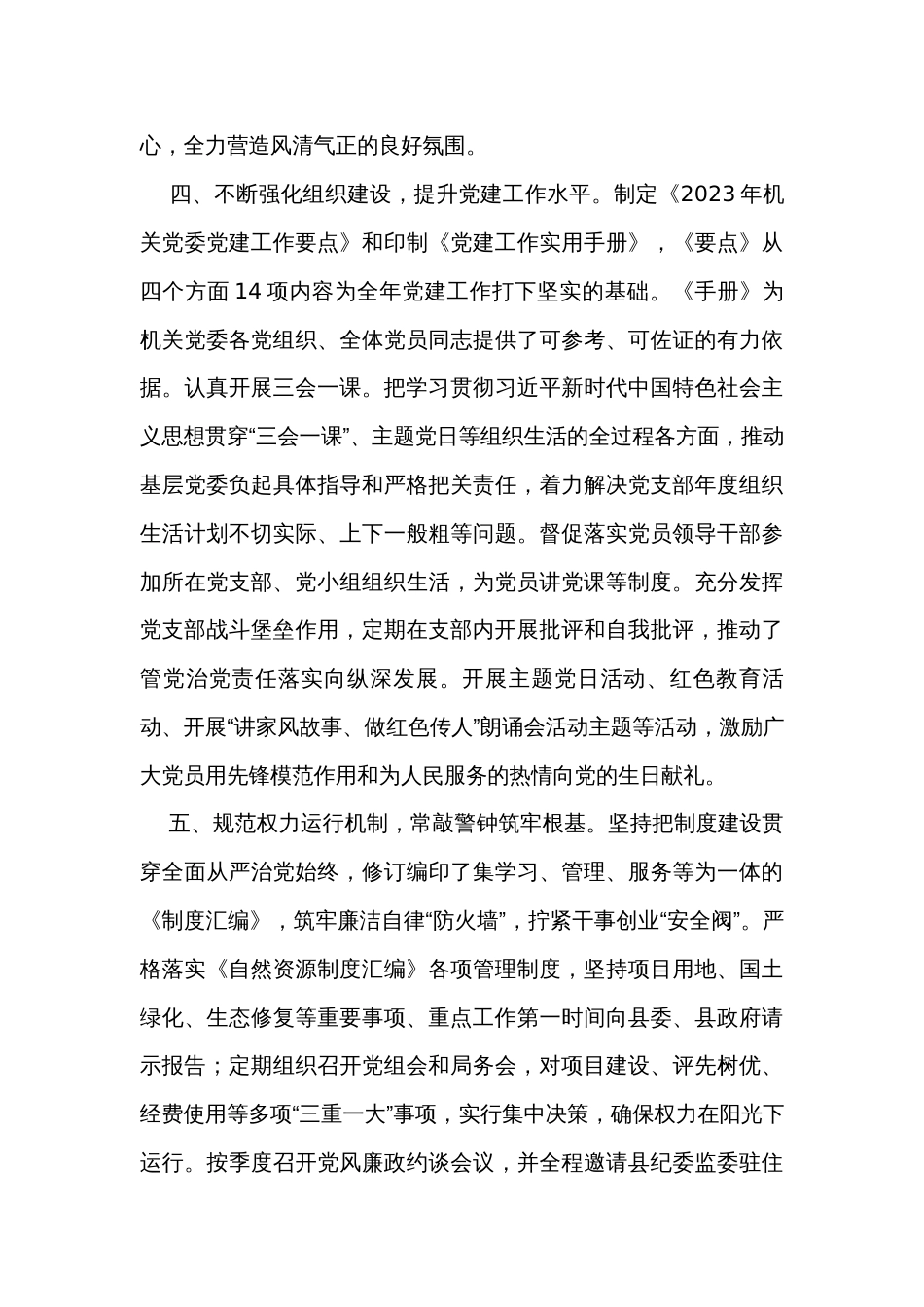 2023年度党委（党组）书记履行全面从严治党责任和抓基层党建工作述职_第3页