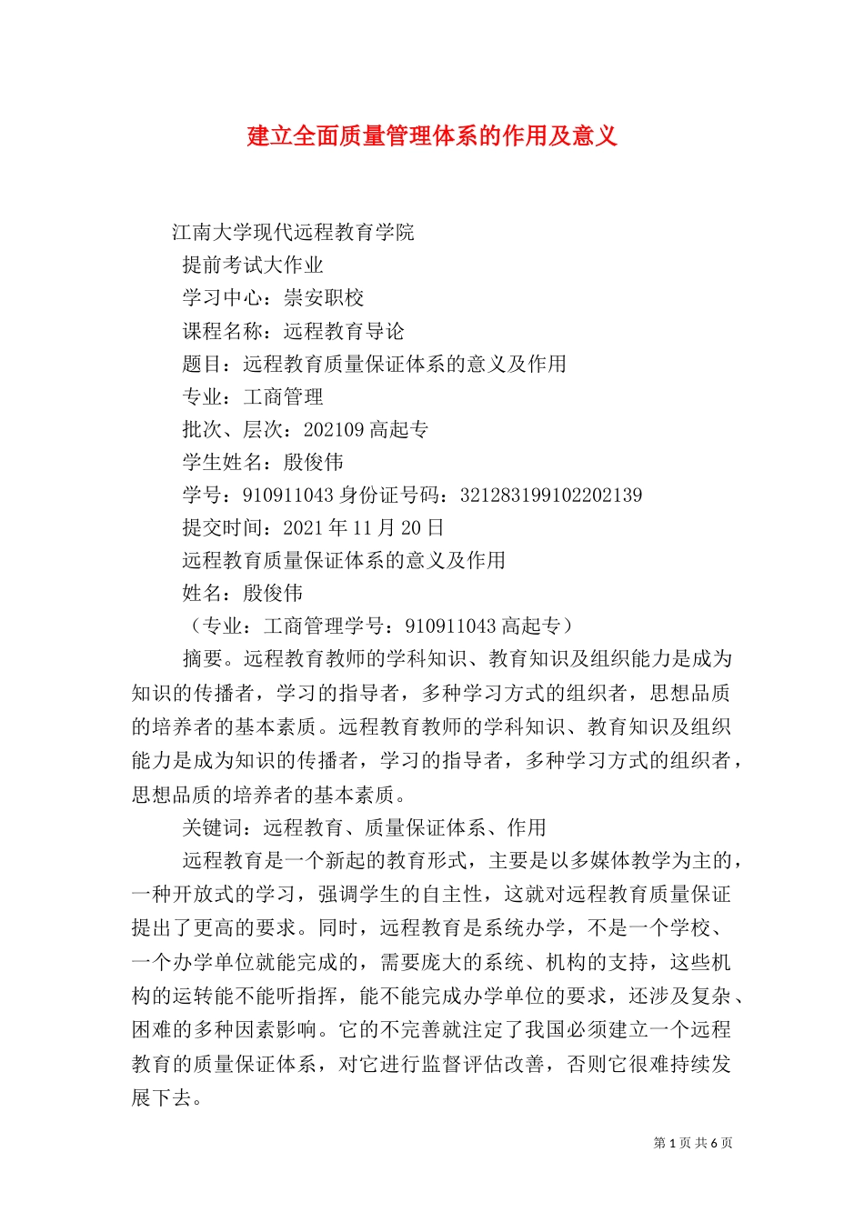 建立全面质量管理体系的作用及意义（四）_第1页