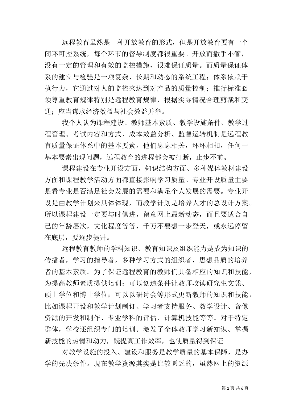 建立全面质量管理体系的作用及意义（四）_第2页