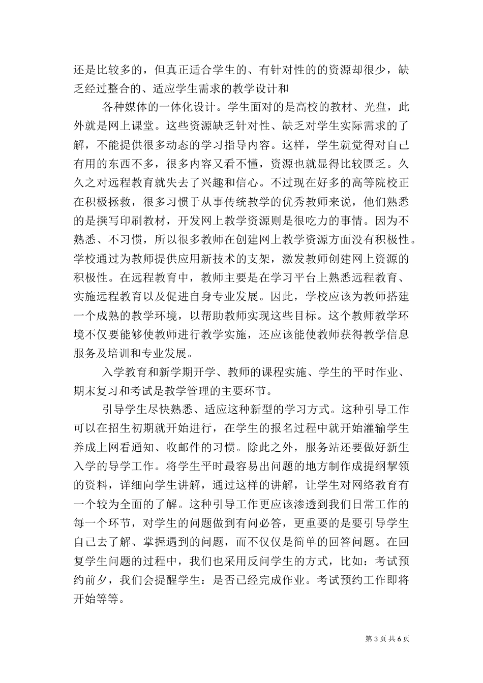 建立全面质量管理体系的作用及意义（四）_第3页