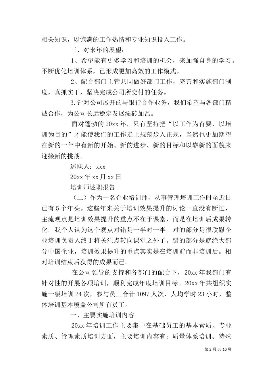 培训师述职报告范文_第2页