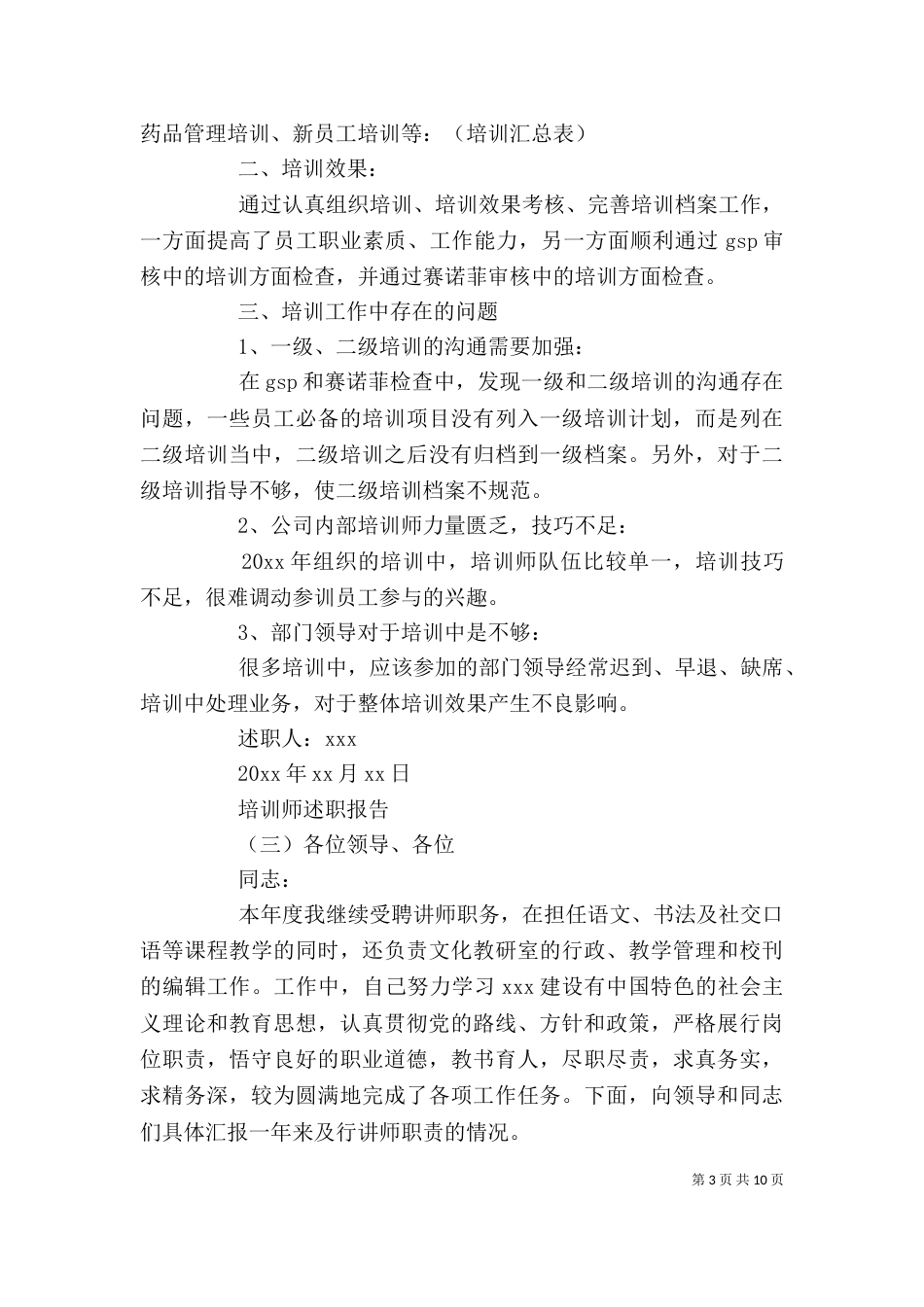 培训师述职报告范文_第3页