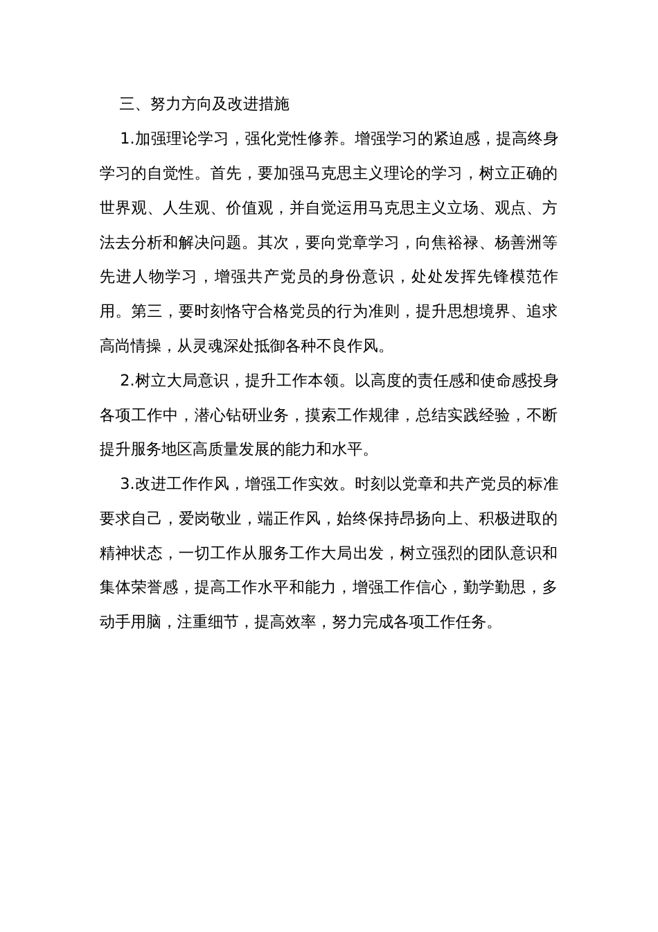 材料思路：个人对照检查发言_第3页