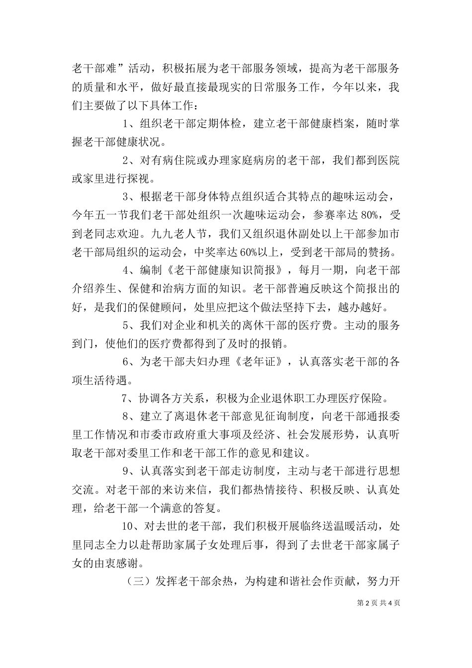 老干部处述职报告（一）_第2页