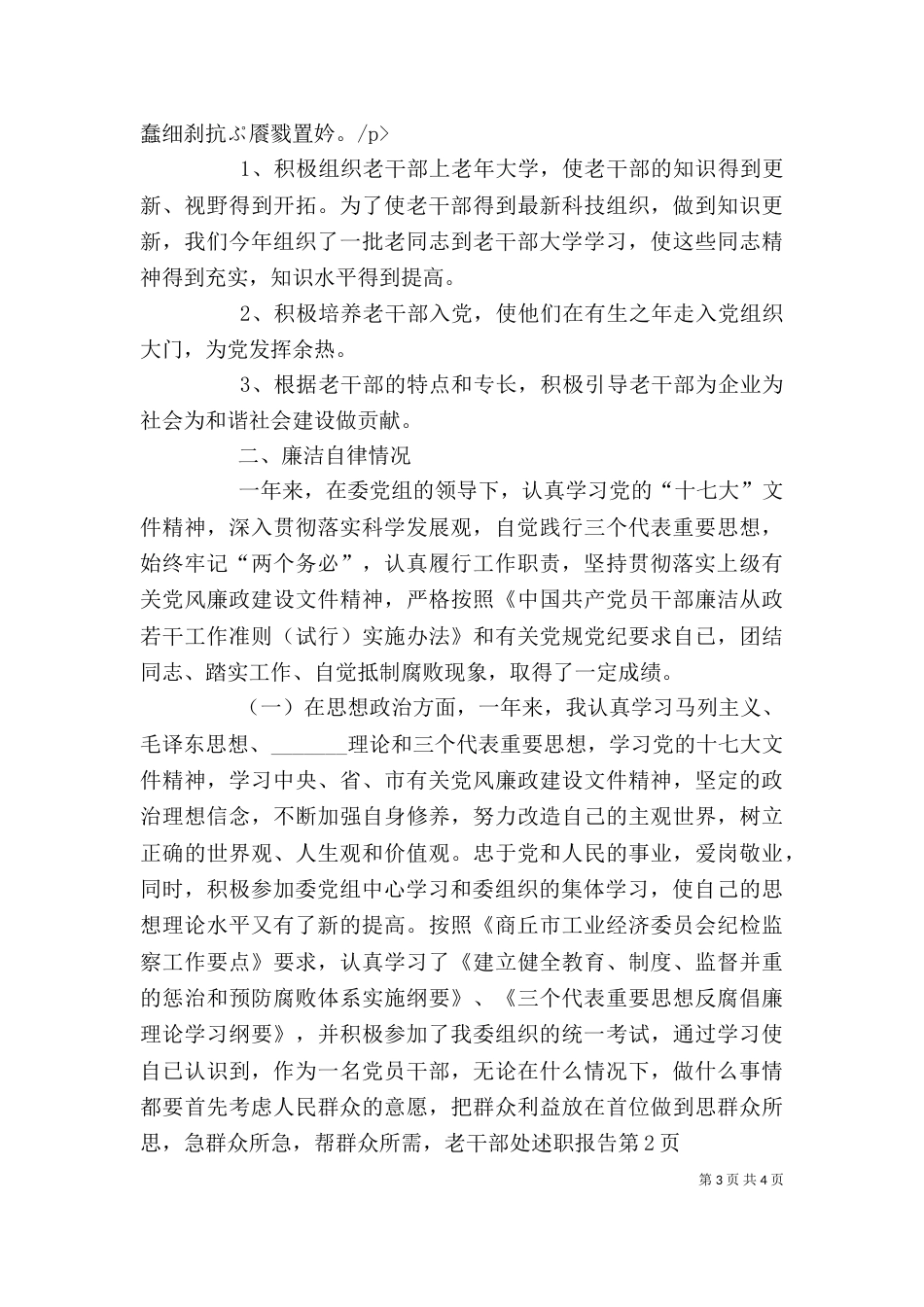 老干部处述职报告（一）_第3页