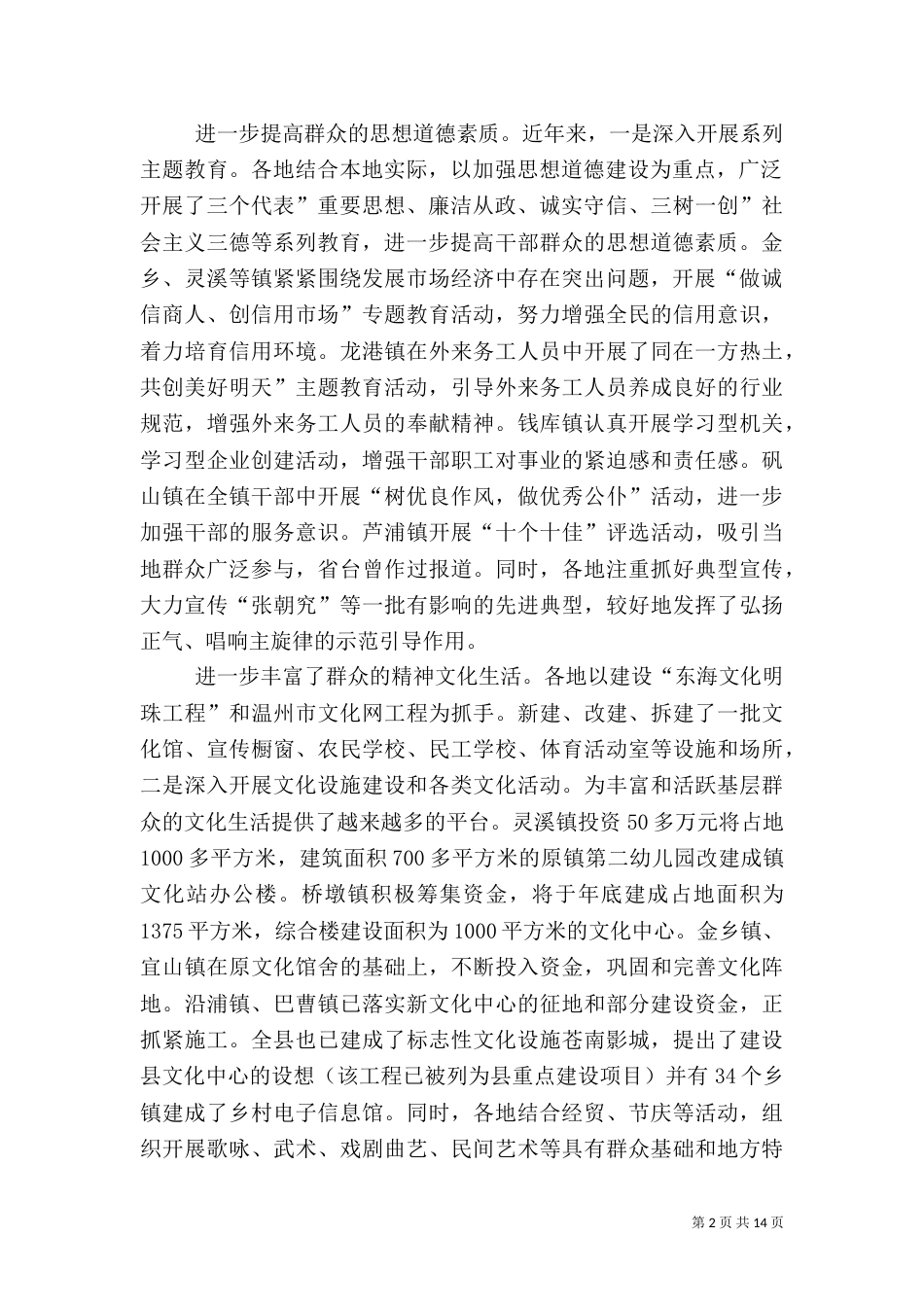 开展双建设双治理讲话_第2页