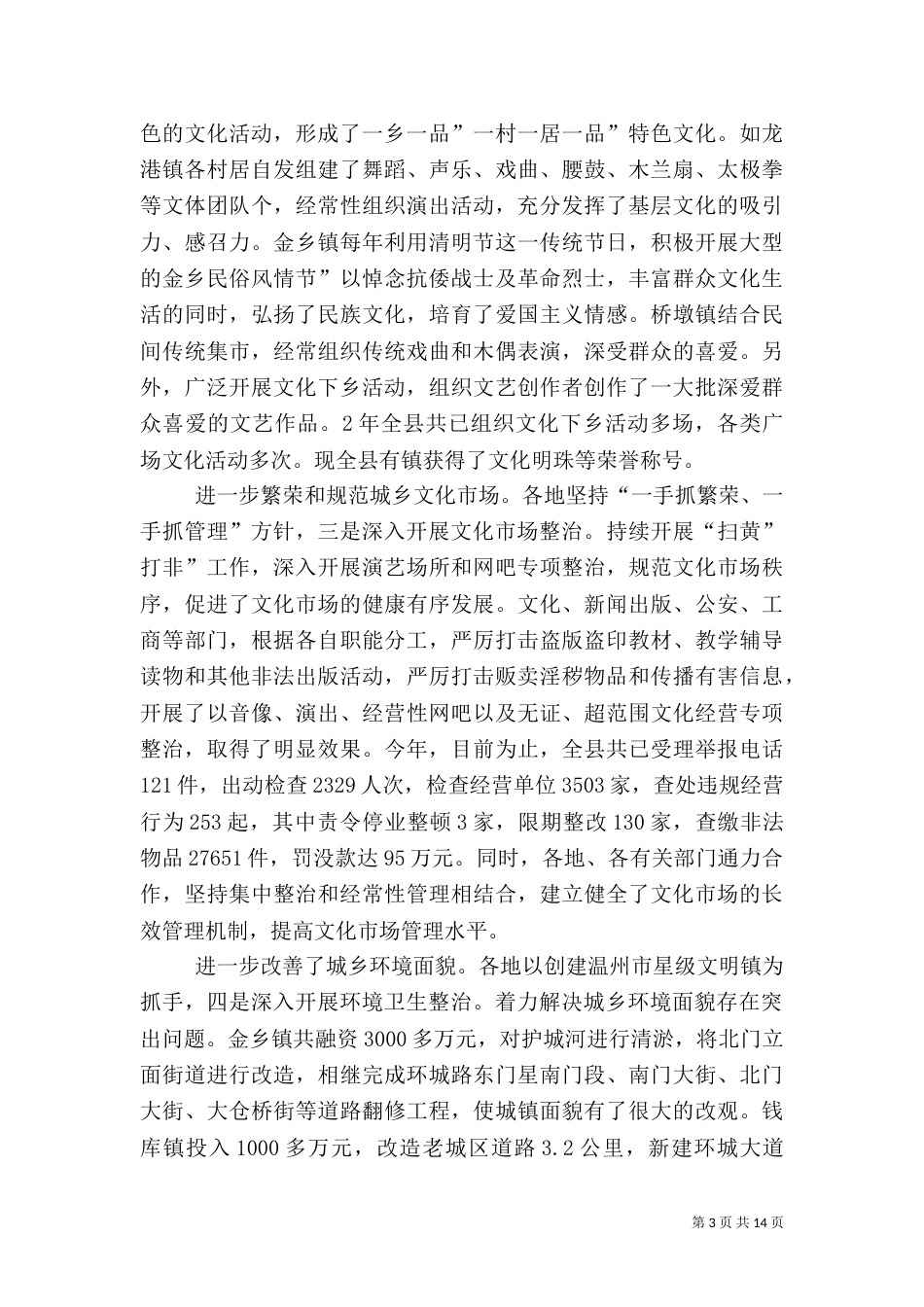开展双建设双治理讲话_第3页