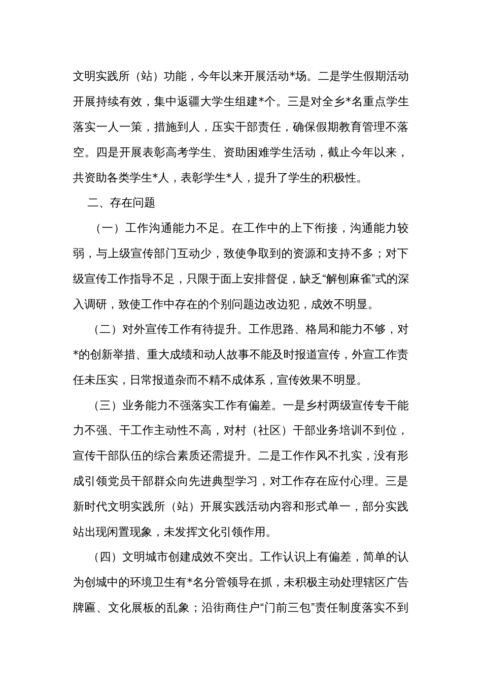 2023年乡镇领导班子个人工作总结_第2页