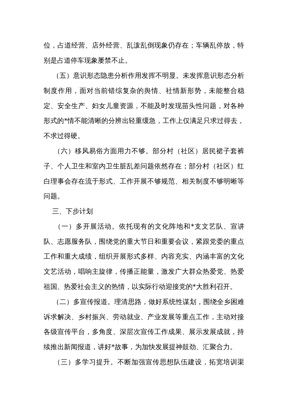 2023年乡镇领导班子个人工作总结_第3页