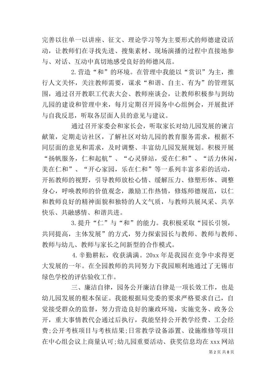 园长个人述职报告范文_第2页