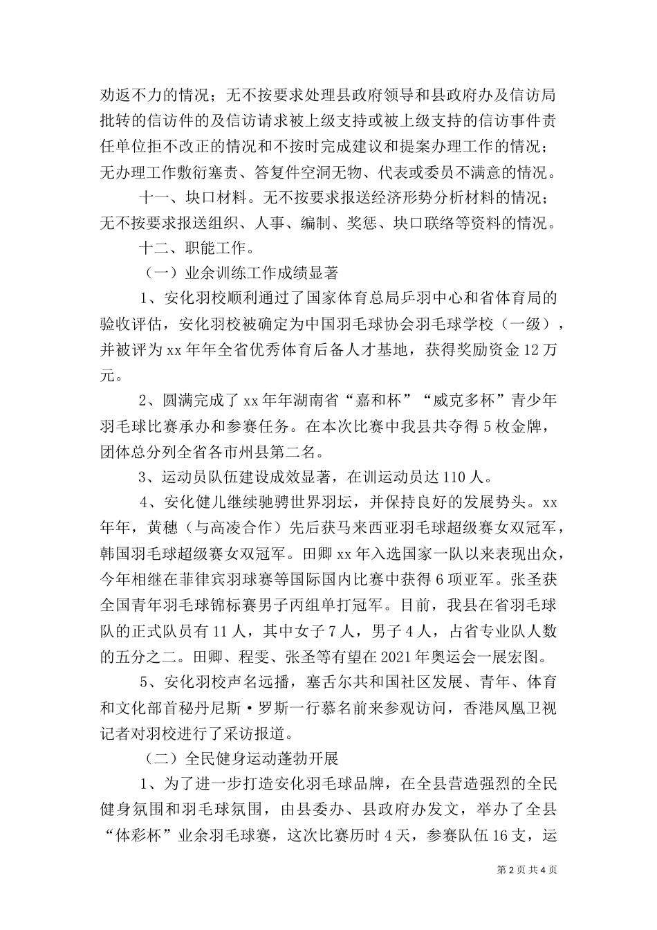 体育局年度目标管理考核情况汇报（二）_第2页