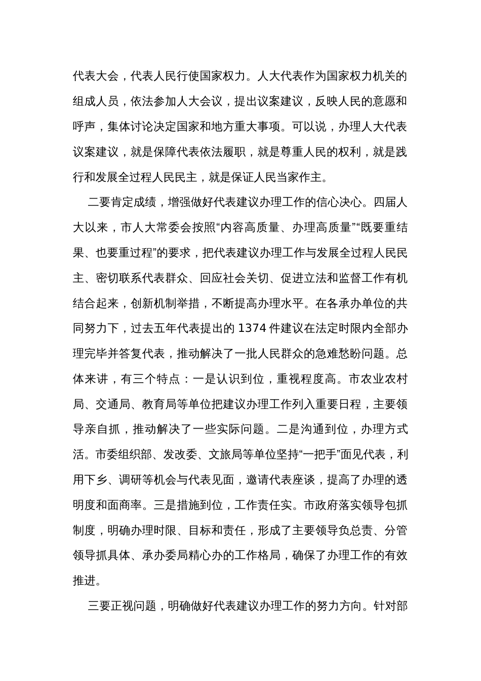 在全市代表委员建议提案交办会上的讲话  _第2页