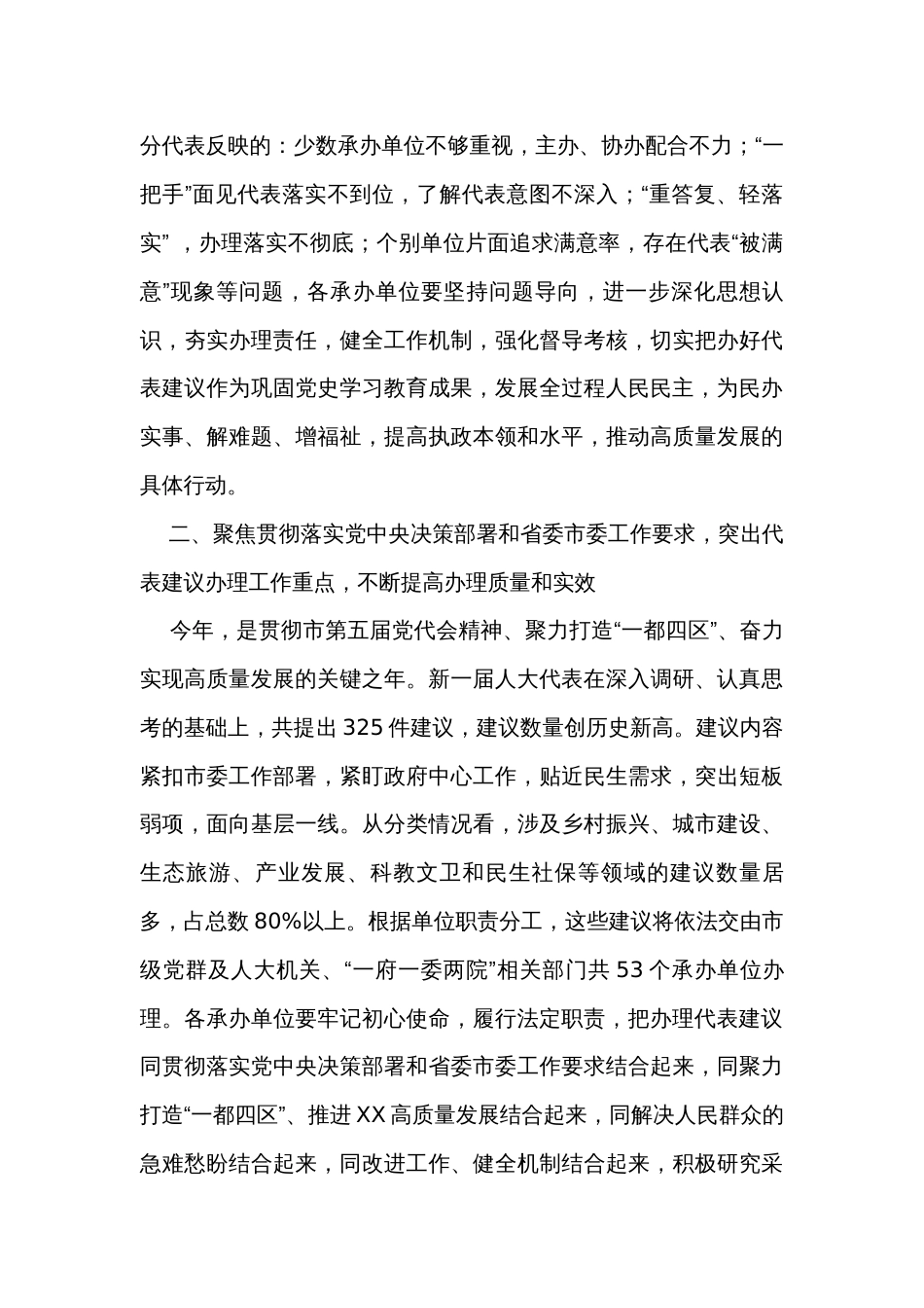 在全市代表委员建议提案交办会上的讲话  _第3页