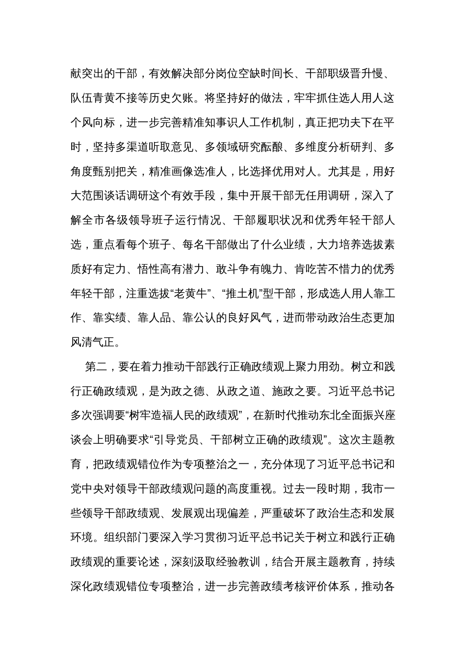 组织部长在市委理论学习中心组集体学习研讨交流会上的发言_第2页