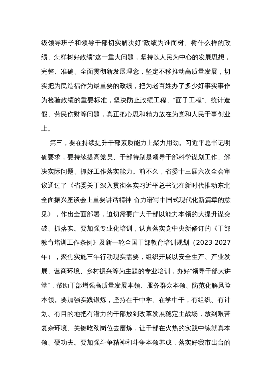 组织部长在市委理论学习中心组集体学习研讨交流会上的发言_第3页