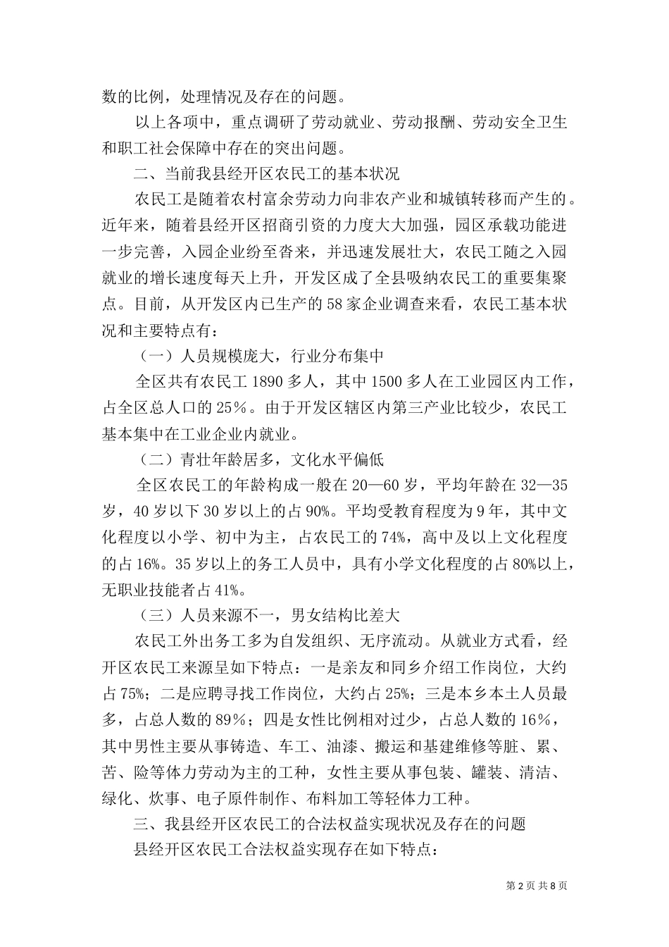 农民工合法权益保护调研建议（二）_第2页