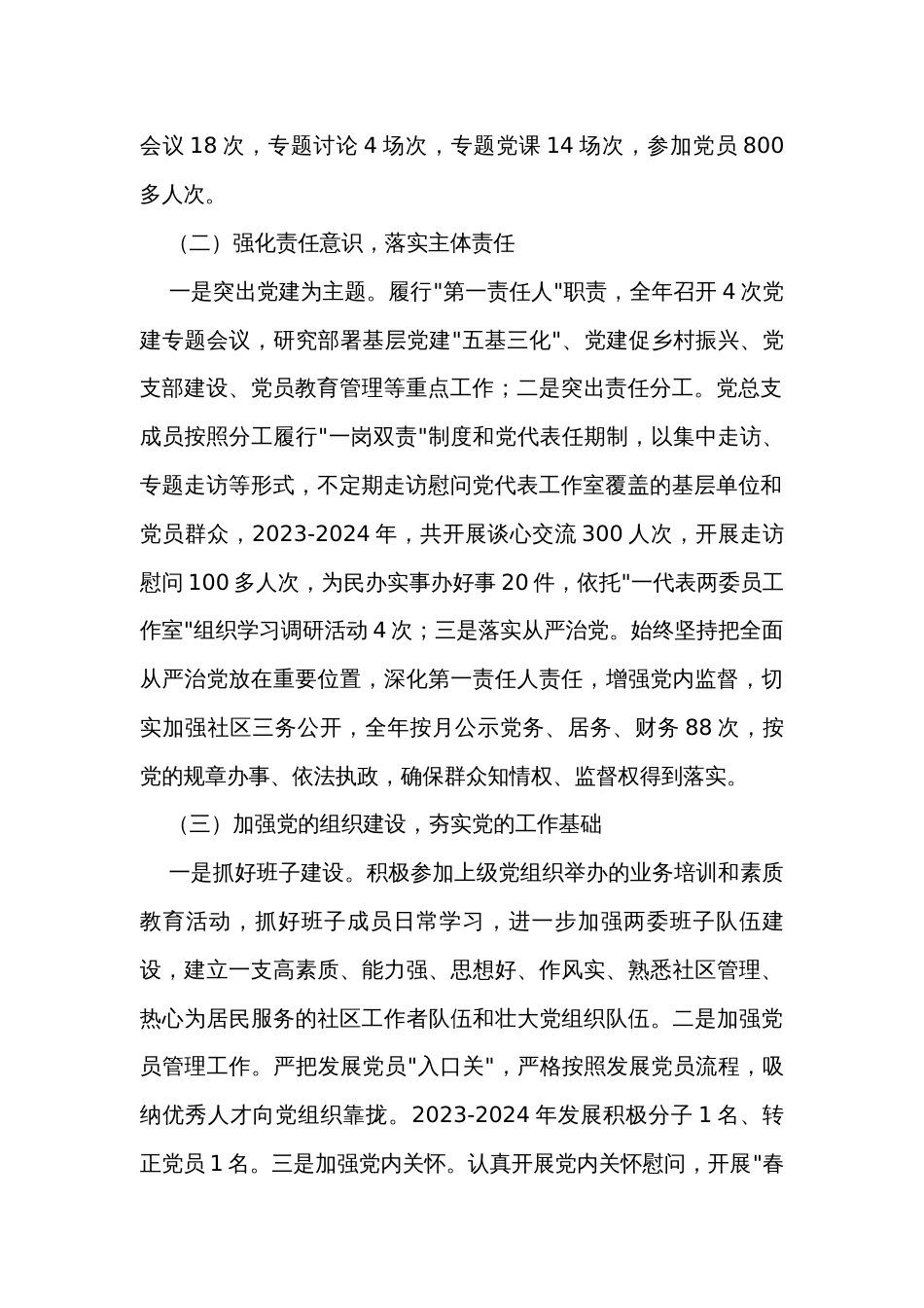 社区2023年度抓基层党建工作述职报告_第2页