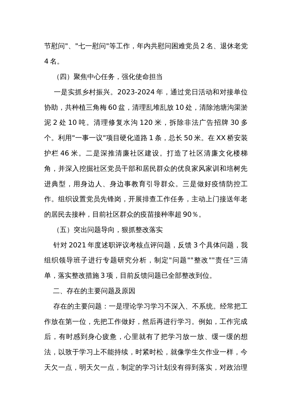 社区2023年度抓基层党建工作述职报告_第3页