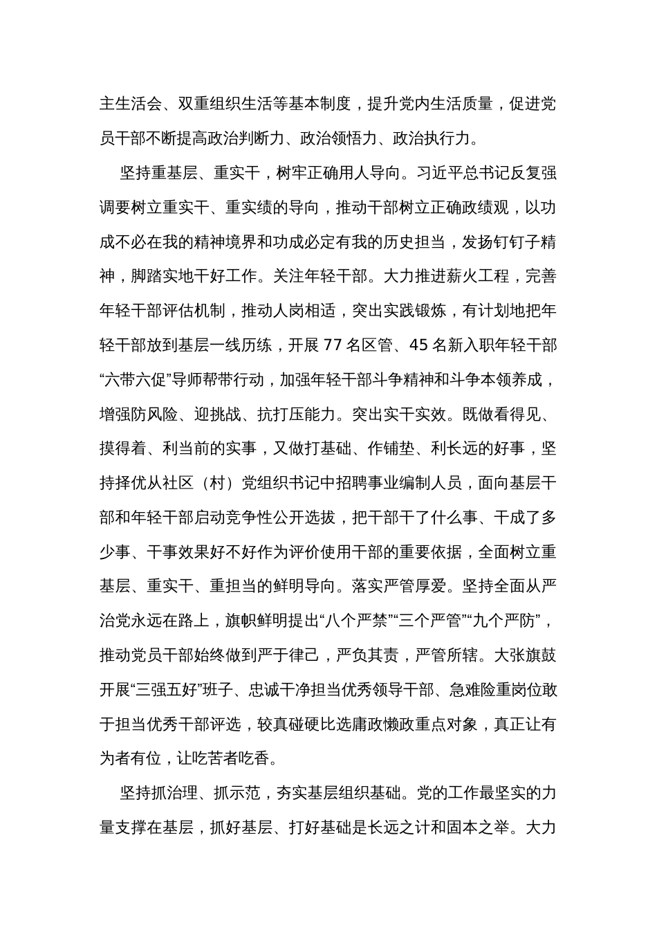 区委组织部在全市组织工作会议上的汇报发言_第2页