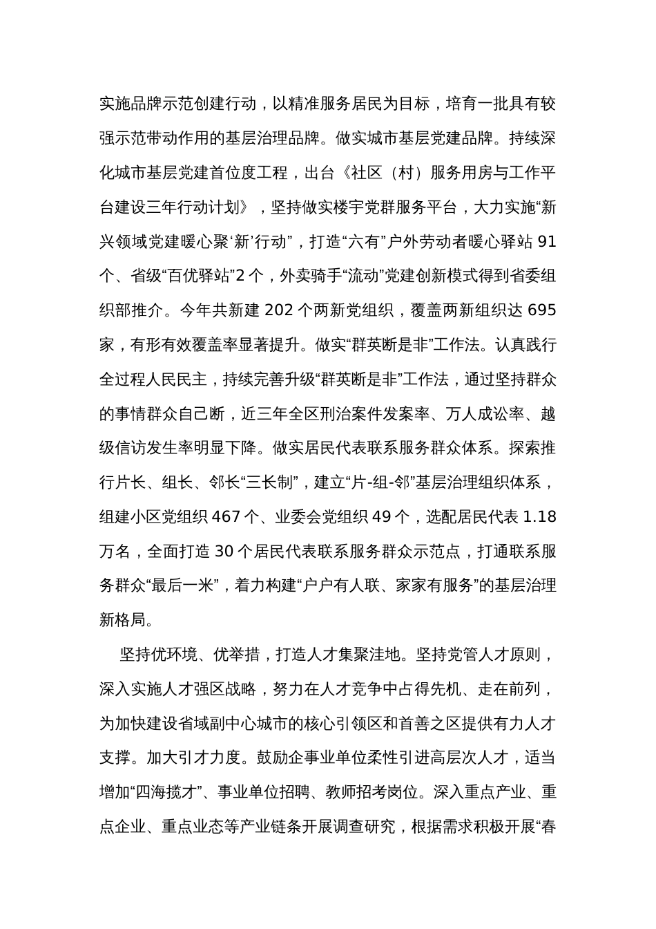 区委组织部在全市组织工作会议上的汇报发言_第3页