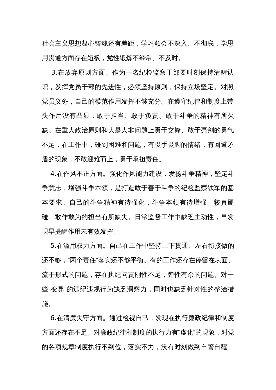 镇纪检监察干部自查报告_第2页