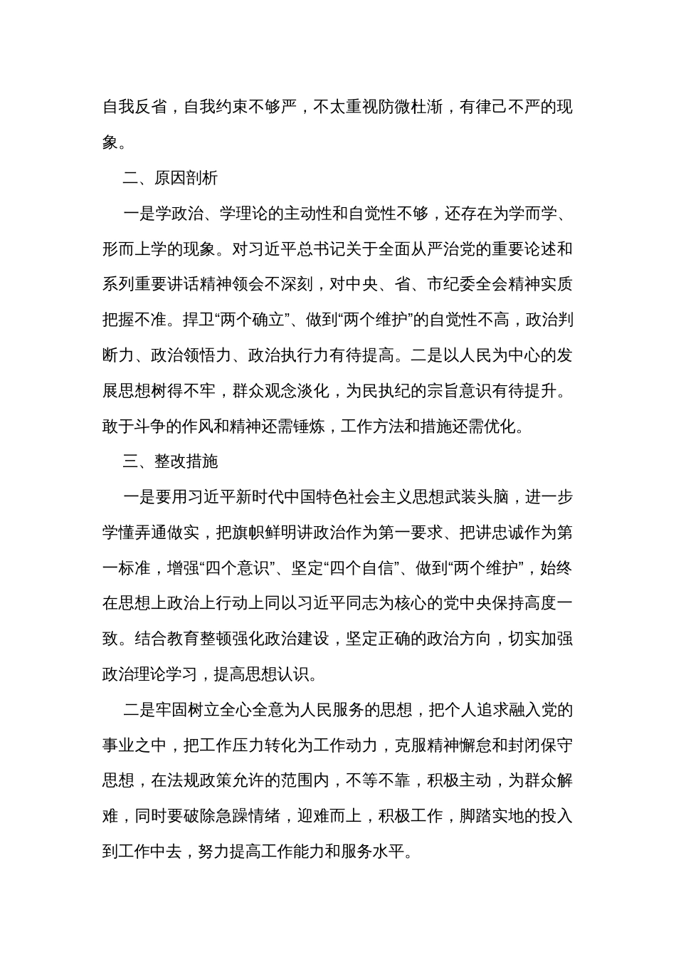 镇纪检监察干部自查报告_第3页