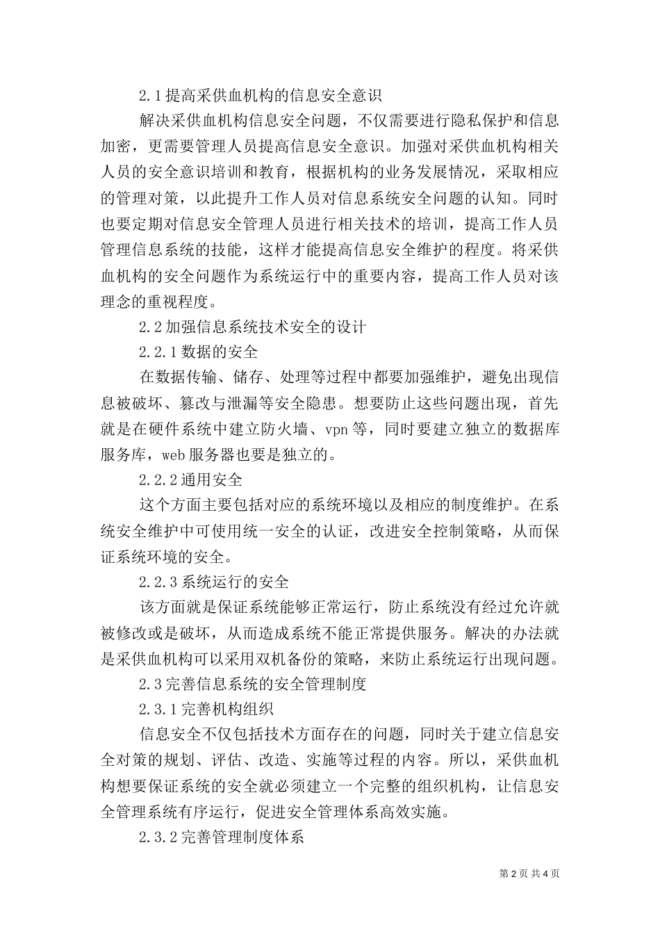 采供血机构信息安全问题及管理_第2页