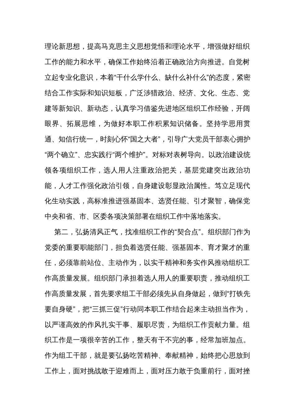 在市委组织部2023年工作总结会上的讲话提纲_第2页