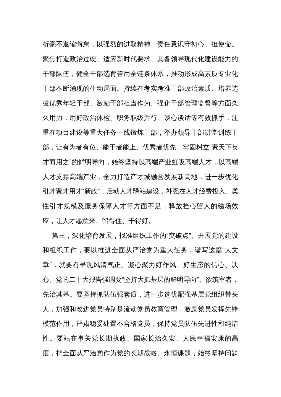 在市委组织部2023年工作总结会上的讲话提纲_第3页