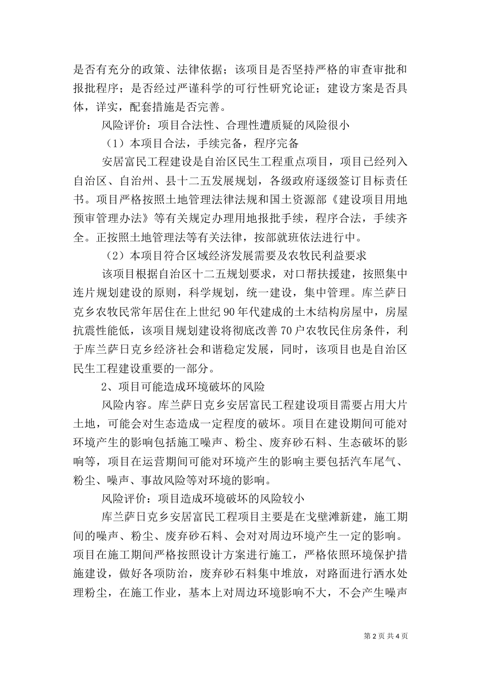 社会稳定风险评估报告（十）_第2页