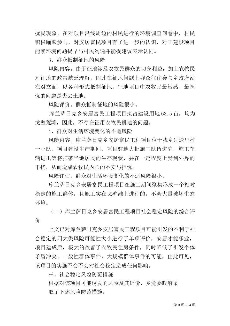 社会稳定风险评估报告（十）_第3页