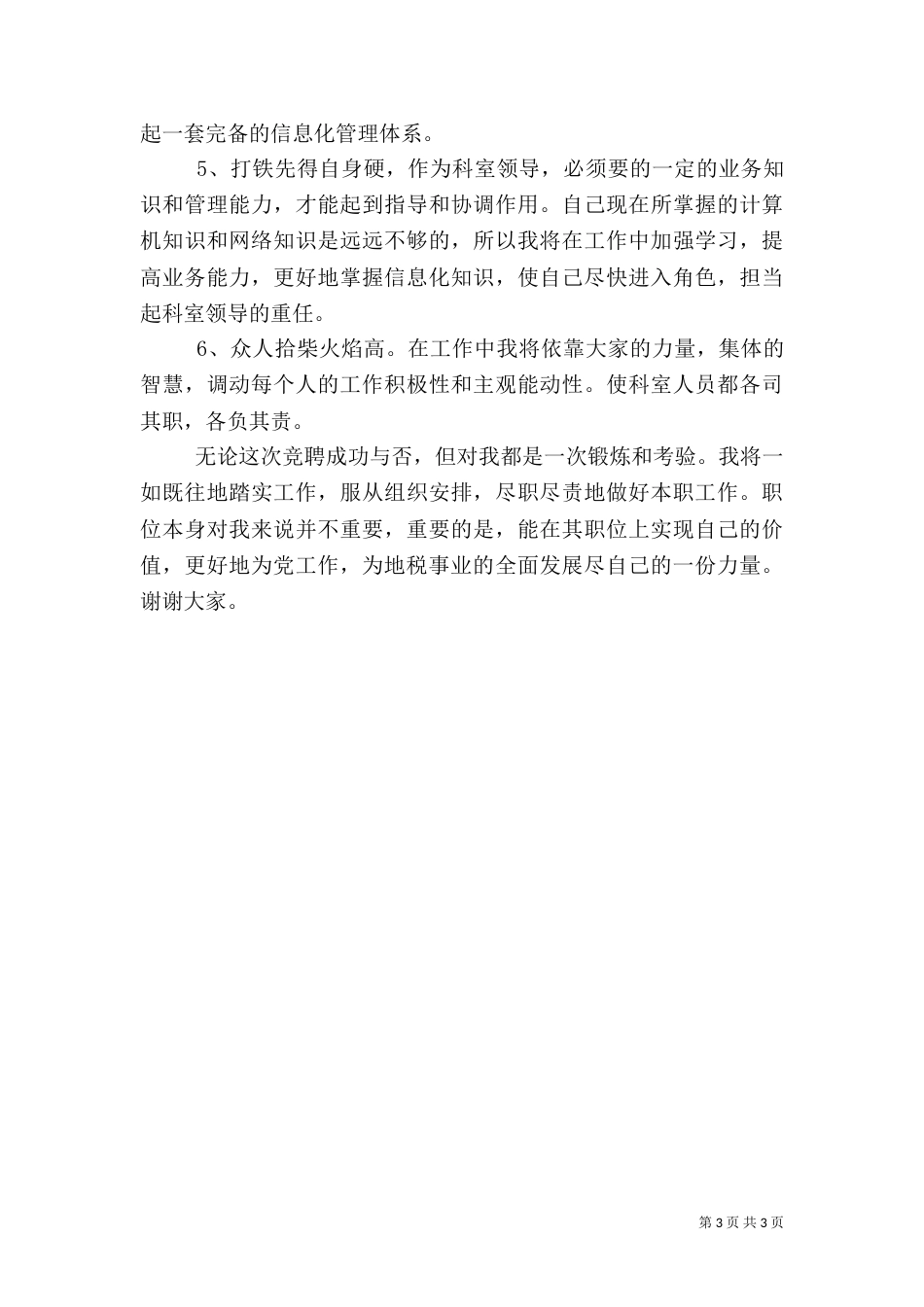 竞职演讲稿（税务局信息科科长）（一）_第3页