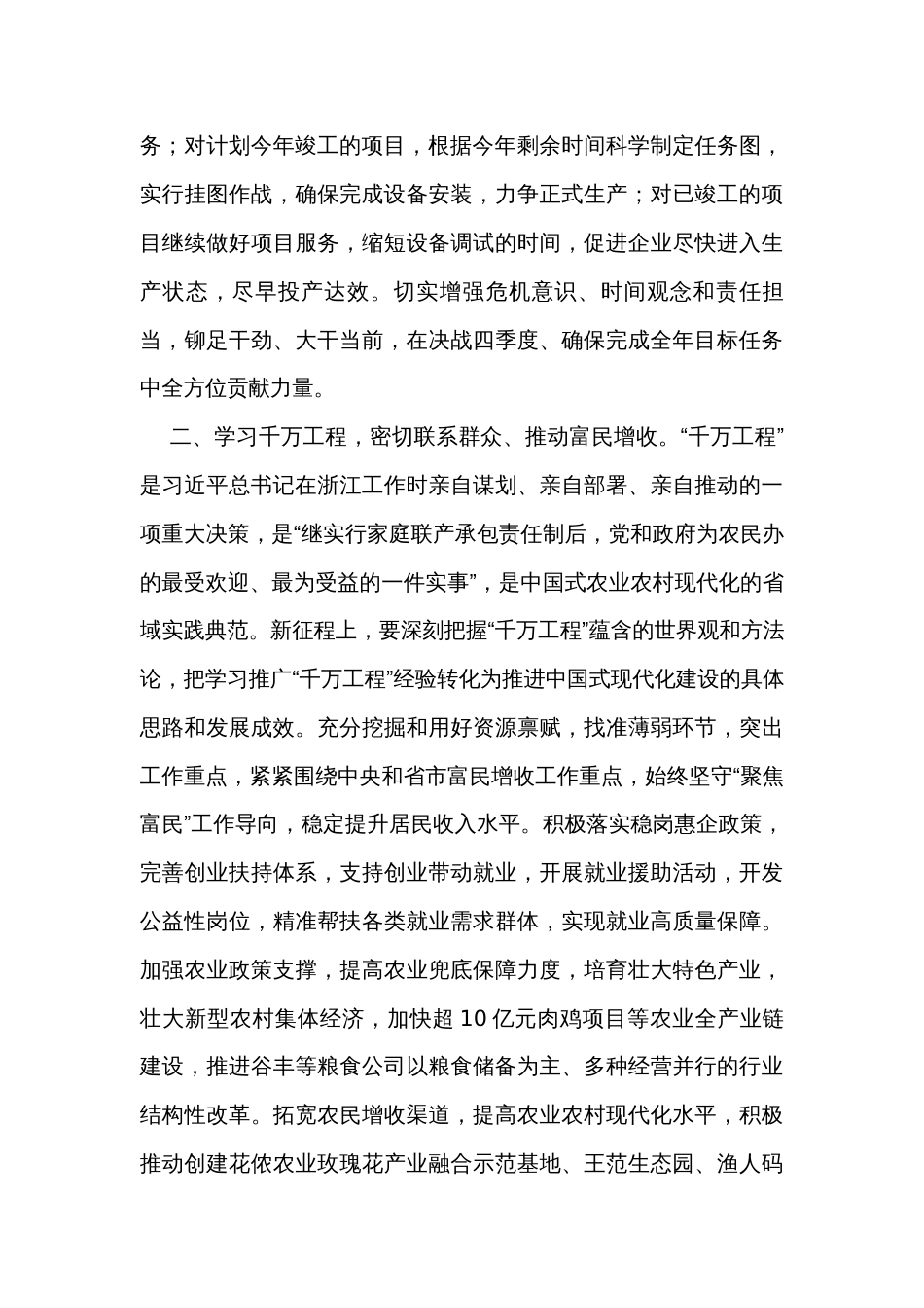 在县委理论学习中心组学习上的交流发言_第2页