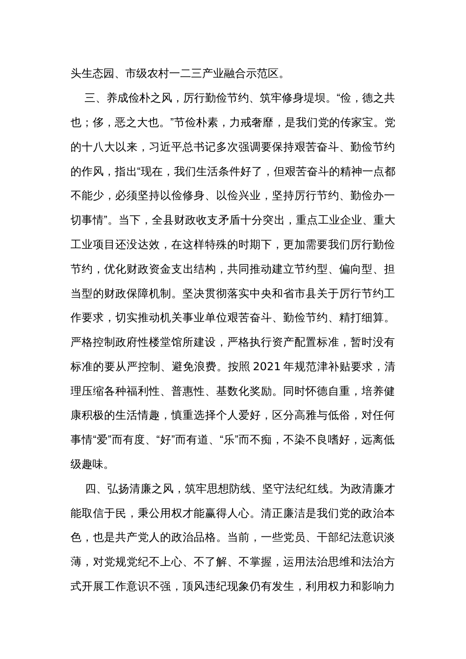 在县委理论学习中心组学习上的交流发言_第3页